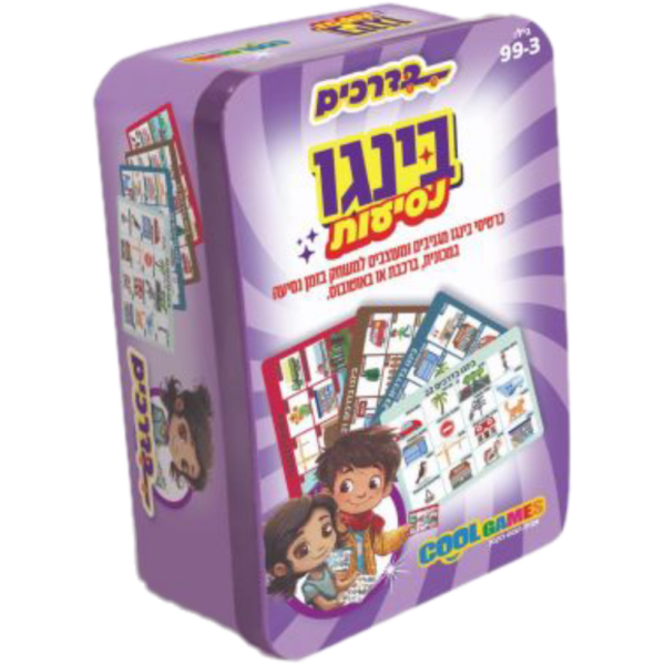 משחק בינגו בקופסאת פח - משחקי חשיבה ואסטרטגיה
