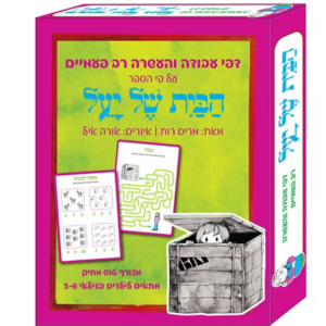 דפי עבודה הבית של יעל
