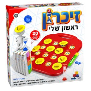 הזיכרון הראשון שלי