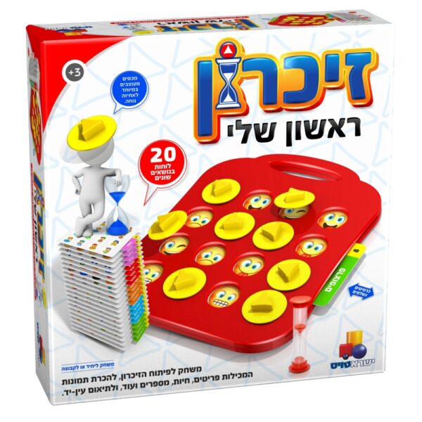 הזיכרון הראשון שלי