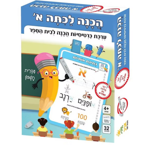 הכנה לכיתה א' - כרטיסיות הכנה לכיתה