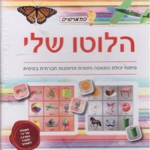 סמארטויס הלוטו שלי אדום 2