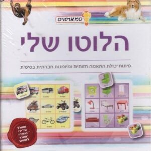 סמארטויס הלוטו שלי סגול 1