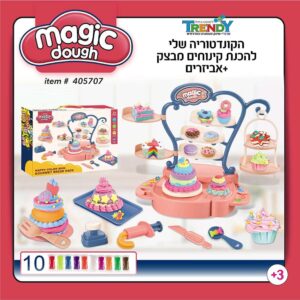 הקונדיטוריה שלי להכנת קינוחים מבצק + אביזרים