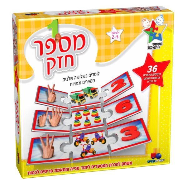 משחק התאמה - מספר חזק