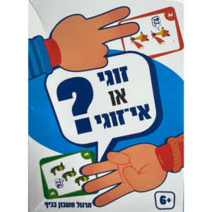 משחק קופסא זוגי או איזוגי