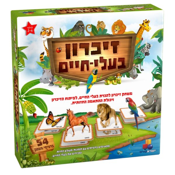משחק זיכרון - בעלי חיים