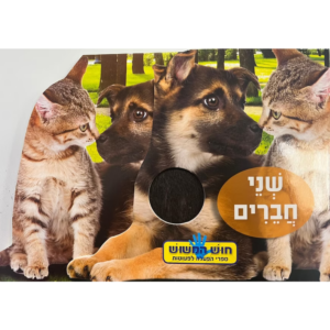 חוש המישוש- שני חברים