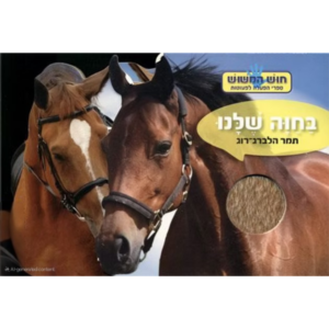 חוש המישוש- בחווה שלנו