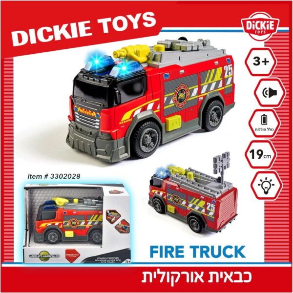 כבאית אור-קולית 15 ס"מ - משפריצה מים