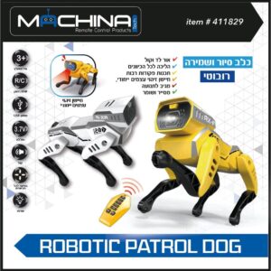 כלב רובוטי עתידני מסייר ושומר - patrol dog - נטען