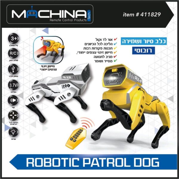 כלב רובוטי עתידני מסייר ושומר - patrol dog - נטען