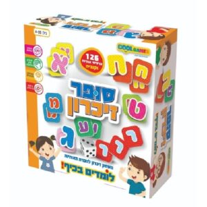 לומדים בכיף – סופר זיכרון אותיות א'-ב'