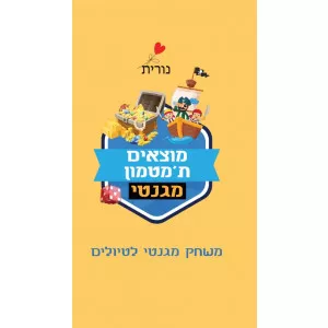 מגנטויס – מוצאים ת'מטמון