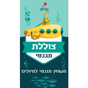 מגנטויס – צוללות מגנטי