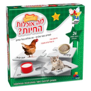 משחק התאמה - מה אוכלות החיות