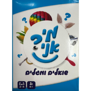 מי אני - שואלים ומגלים