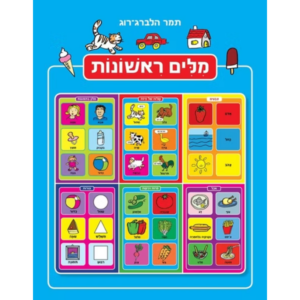 מילים ראשונות כחול
