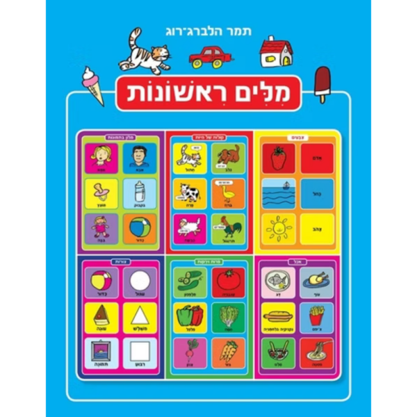 מילים ראשונות כחול