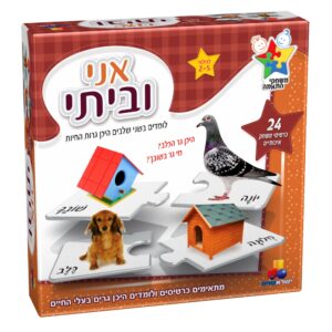 משחק התאמה - אני וביתי