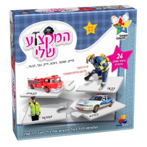 משחק התאמה - המקצוע שלי