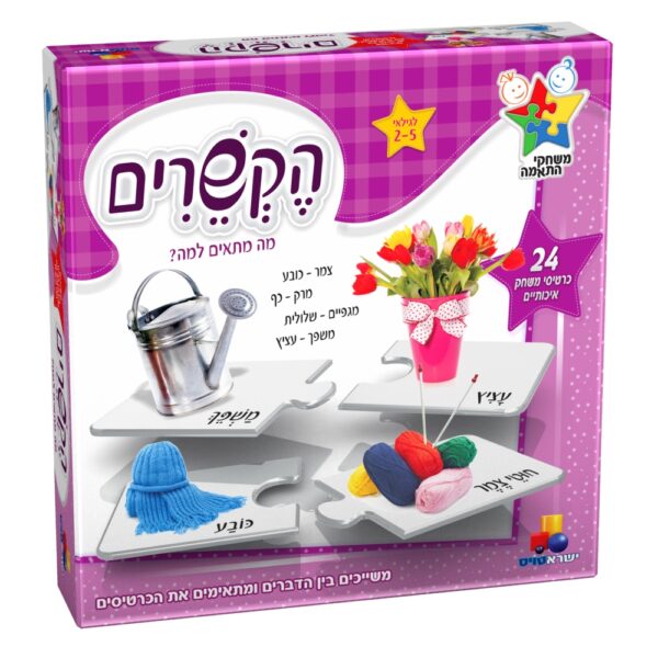 משחק התאמה - הקשרים