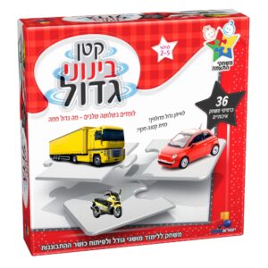 משחק התאמה - קטן בינוני גדול