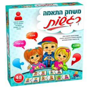 משחק התאמה - רגשות