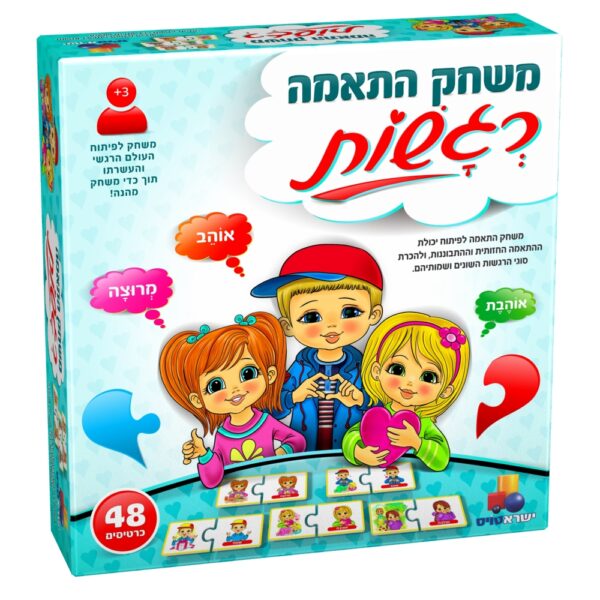 משחק התאמה - רגשות