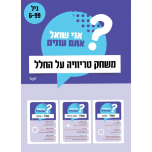 משחק טריוויה על החלל