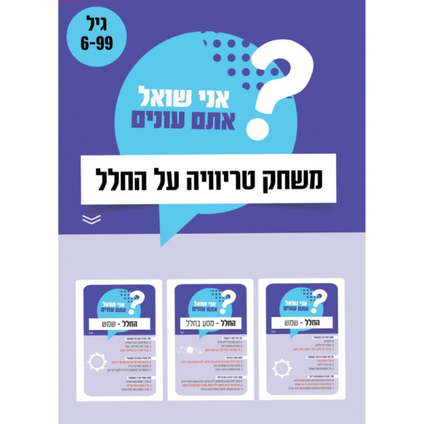 משחק טריוויה על החלל