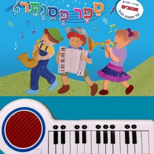 ספר פסנתר
