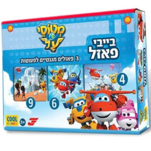 פאזל מגנט בייבי מטוסי על 4/6/9 חלקים