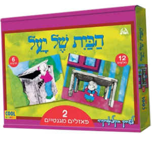 פאזל מגנט הבית של יעל 6/12 חלקים