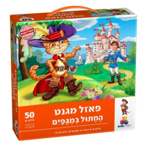 פאזל מגנט - חתול במגפיים - 50 חלקים