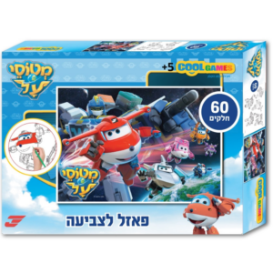 פאזל צביעה 60 חלקים - מטוסי על