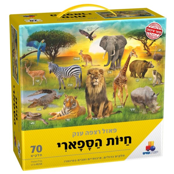 פאזל רצפה ענק - חיות הספארי - 70 חלקים