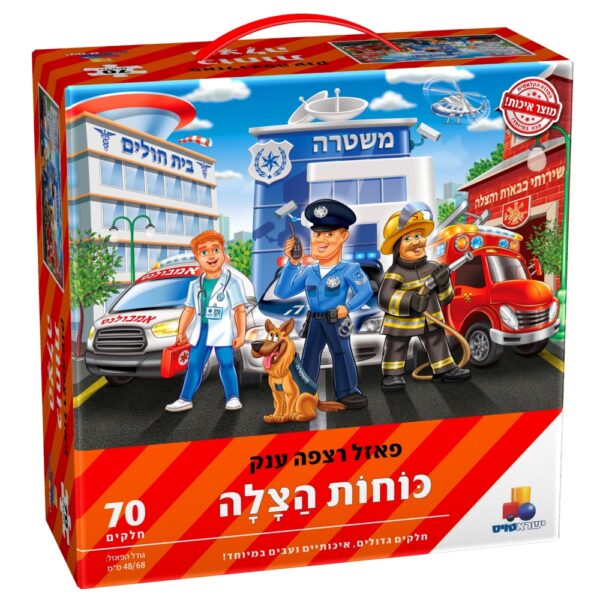 פאזל רצפה ענק - כוחות הצלה