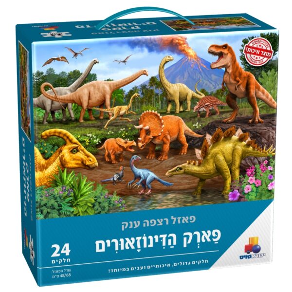 פאזל רצפה ענק - פארק הדינוזאורים - 24 חלקים