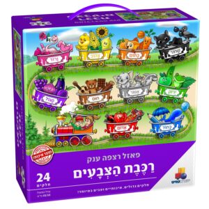 פאזל רצפה ענק - רכבת הצבעים