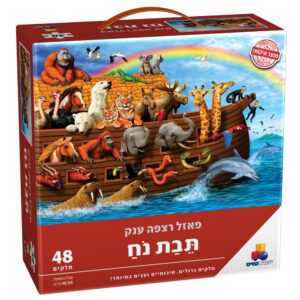 פאזל רצפה ענק - תיבת נוח - 48 חלקים