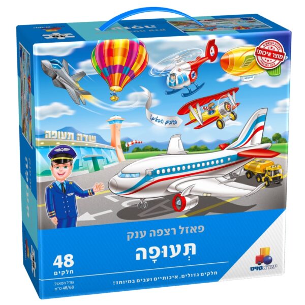 פאזל רצפה ענק - תעופה - 48 חלקים