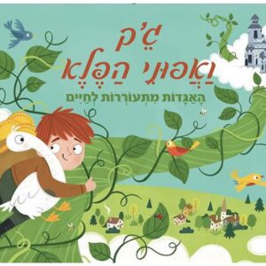 פופ אפ- ג'ק ואפוני הפלא