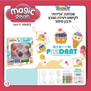 שבלונת גלידות וקישוט ויצירה מצבע ודבק מיוחד