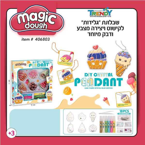 שבלונת גלידות וקישוט ויצירה מצבע ודבק מיוחד