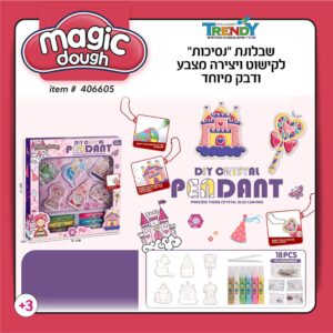 שבלונת נסיכות לקישוט ויצירה מבצע ודבק מיוחד