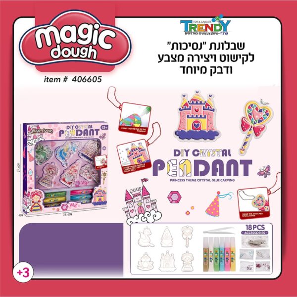 שבלונת נסיכות לקישוט ויצירה מבצע ודבק מיוחד