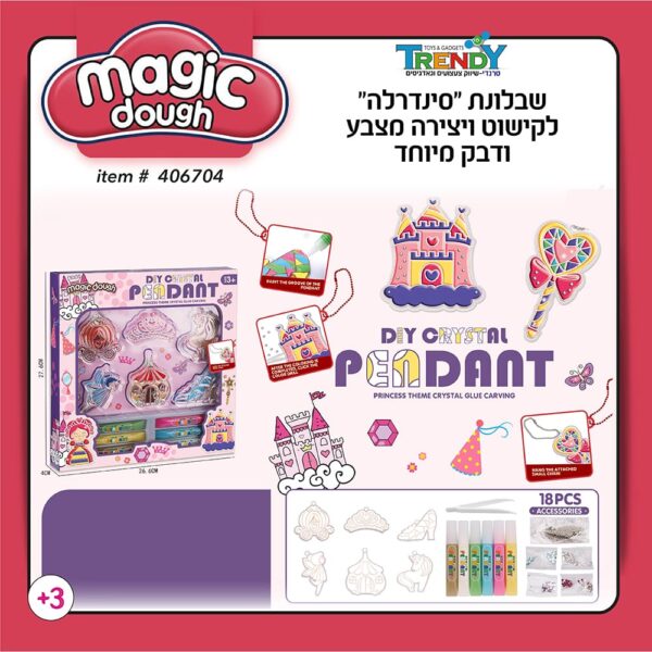 שבלונת סינדרלה לקישוט ויצירה מצבע ודבק מיוחד