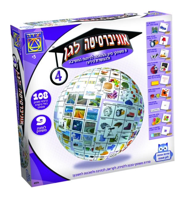 אוניברסיטה לגן סגול