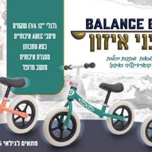 אופני איזון